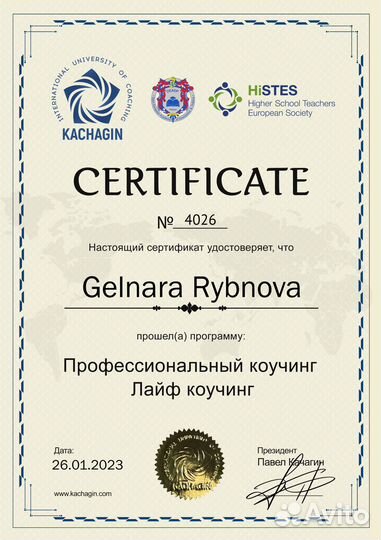 Психолог коуч