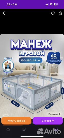 Манеж детский