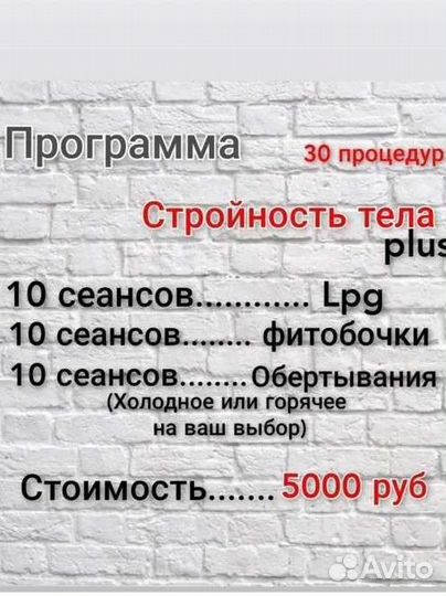 LPG массаж, комплексы для похудения