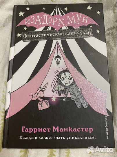 Книги Изадора Мун