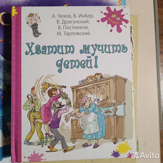 Хватит мучить детей. Сборник детских авторов