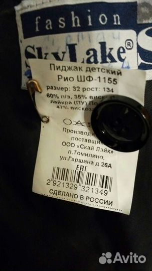 Пиджак школьный