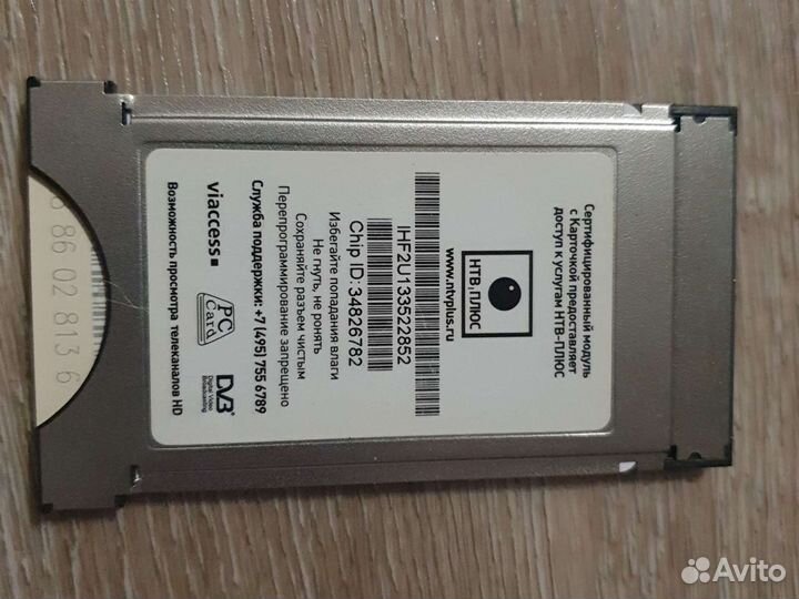 Сертифицированный модуль с карточкой НТВ плюс