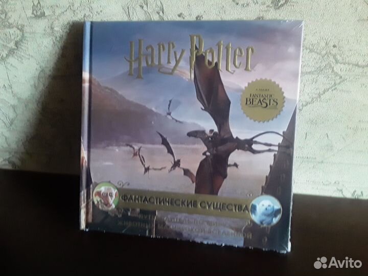Фантастические существа (Гарри Поттер)