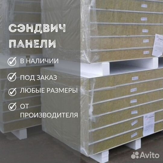 Стеновые сэндвич панели