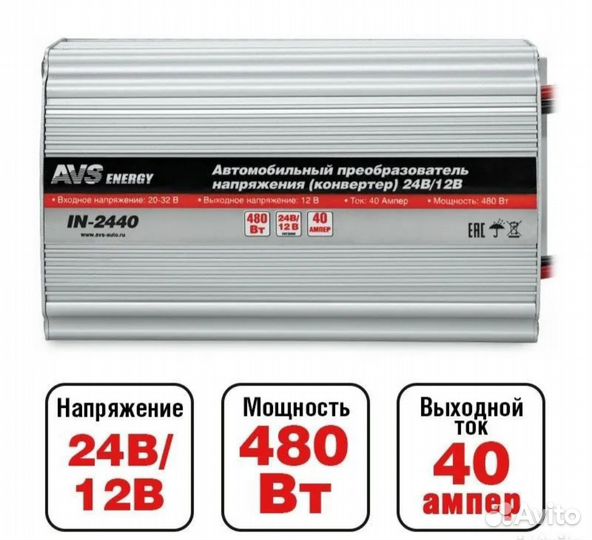 Конвертер 24/12V AVS IN-2440 (40A)