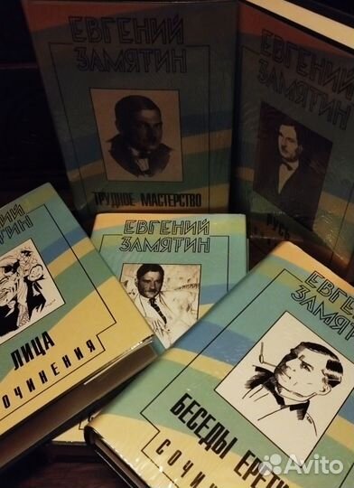 Замятин Е.И. собрание сочинений в 5 тт
