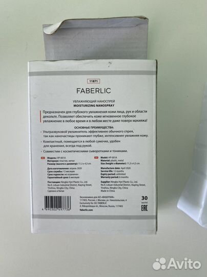 Увлажняющий наноспрей Faberlic
