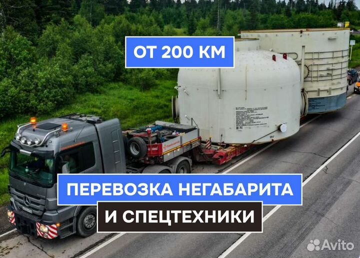 Грузоперевозки крупногабаритных грузов