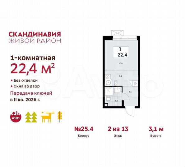 Квартира-студия, 22,4 м², 2/13 эт.