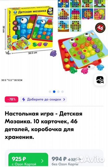 Мозаика детская новая крупная