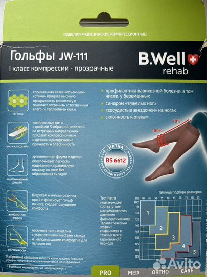 Гольфы компрессионные новые