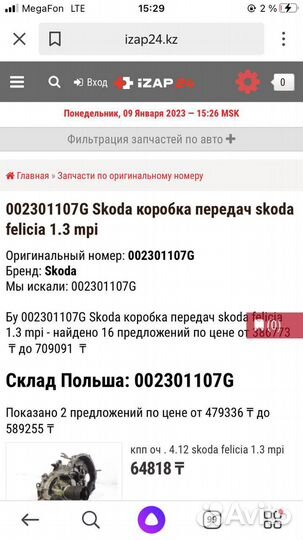 Шкода фелиция МКПП