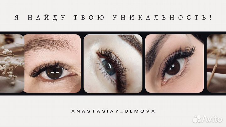 Наращивание ресниц