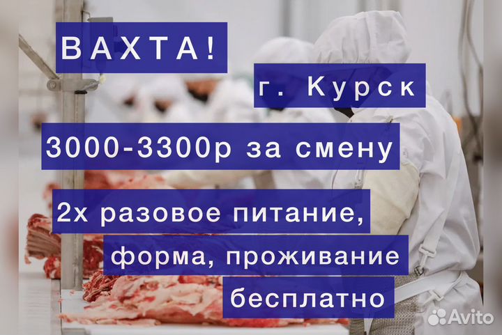 Разнорабочие вахта в г.Курск всё включено