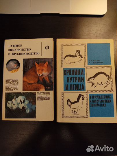 Книги по кролиководству