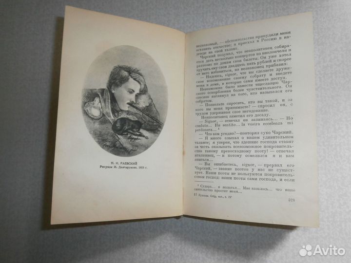 Антикварная Книга.А.С.Пушкин 1936г.4-й том.Повести