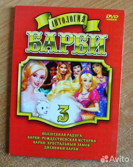 Мультики: барби братц винкс и принцессы