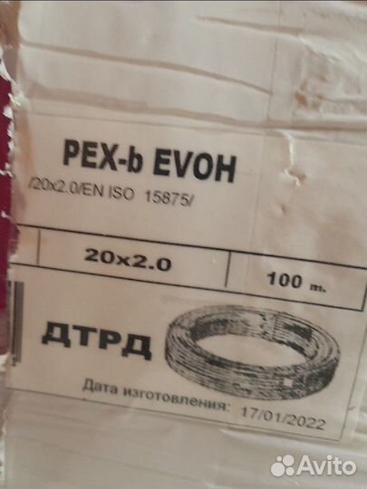 Труба PEX-b 20x2.0 evoh 100 м бухта