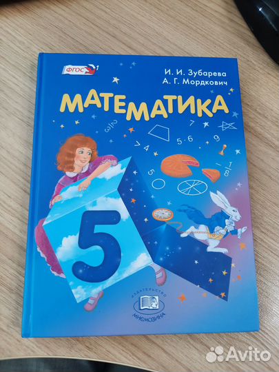 Учебник по математике 5 класс Зубарева