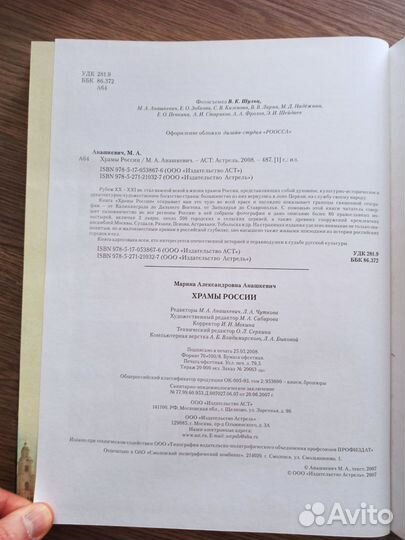 Храмы России