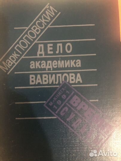 Вавилов Вернадский серия жзл+Бонус Дело Вавилова