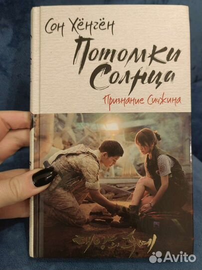 Потомки солнца признание Сичжина