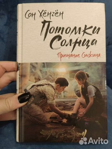 Потомки солнца признание Сичжина