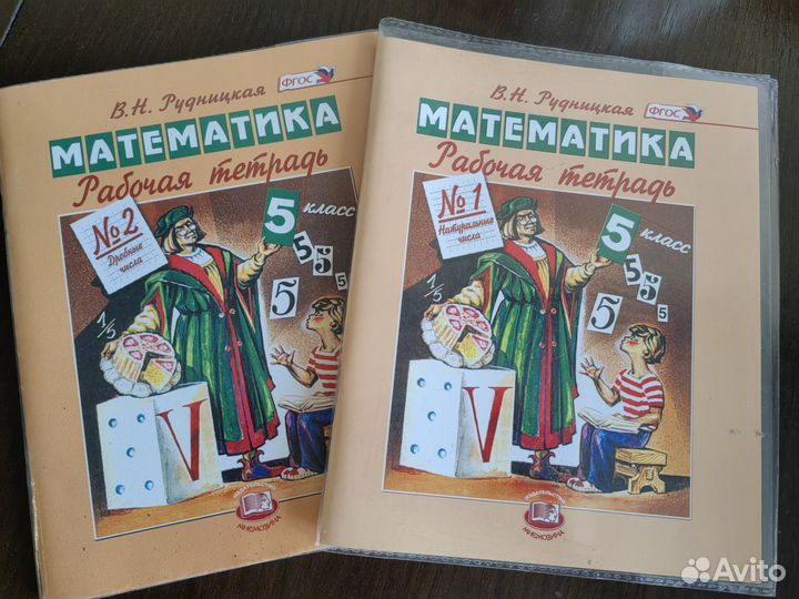Рабочая тетрадь по математике 5 класс