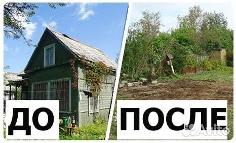 Демонтаж, снос домов, расчистка участков