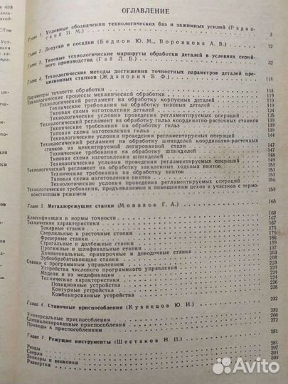 Справочник технолога и шлифовщика