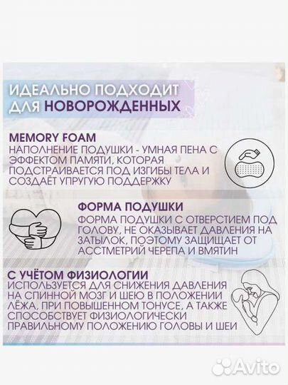 Подушка ортопедическая для новорожденных