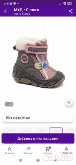 Сапоги зимние для девочки 26 размер