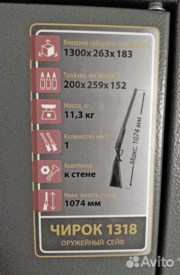 Оружейный сейф Aiko Чирок