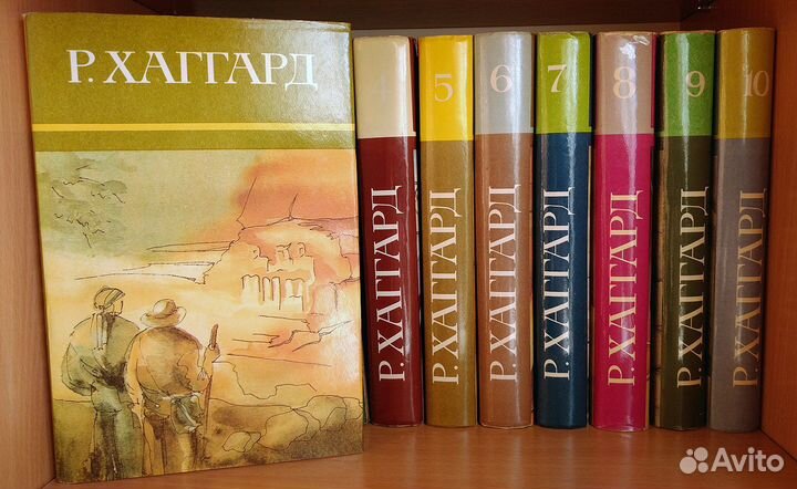 Р. Хаггард в 10 томах