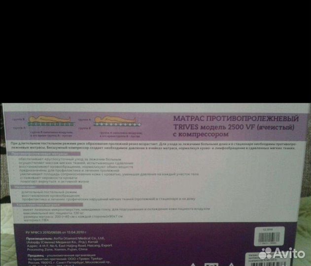 Продам противопролежневый матрас
