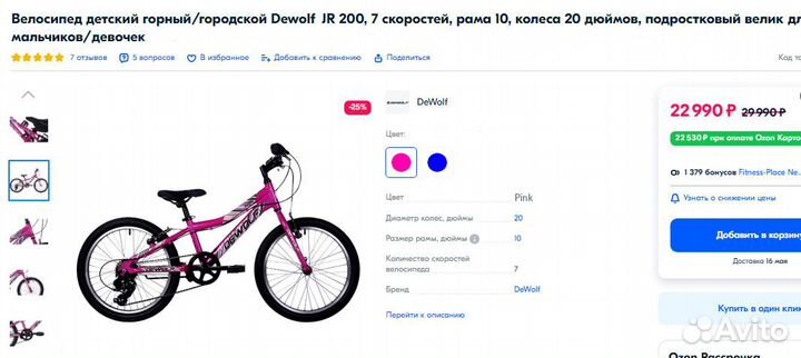 Велосипед детский горный/городской Dewolf