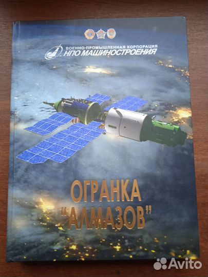 Огранка Алмазов Создание ракетно-космич. комплекса