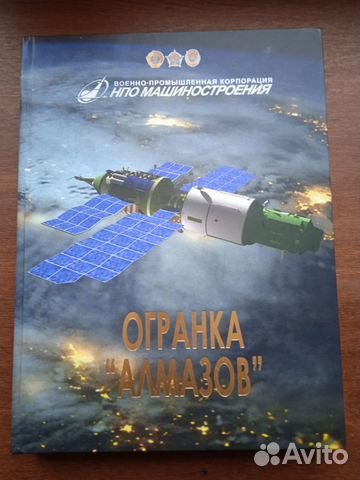 Огранка Алмазов Создание ракетно-космич. комплекса