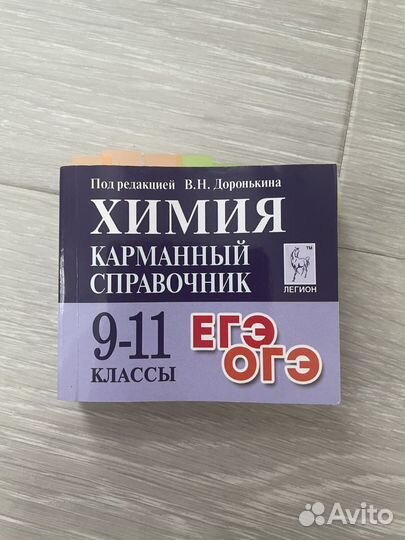 Химия справочники для подготовки к ЕГЭ
