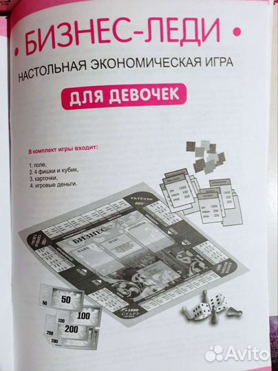 Настольные игры для девочек 4в1