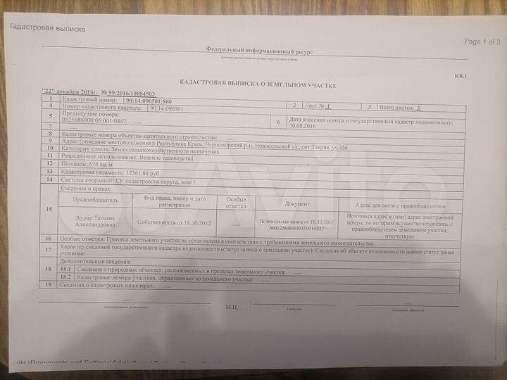 Участок 7 сот. (СНТ, ДНП)