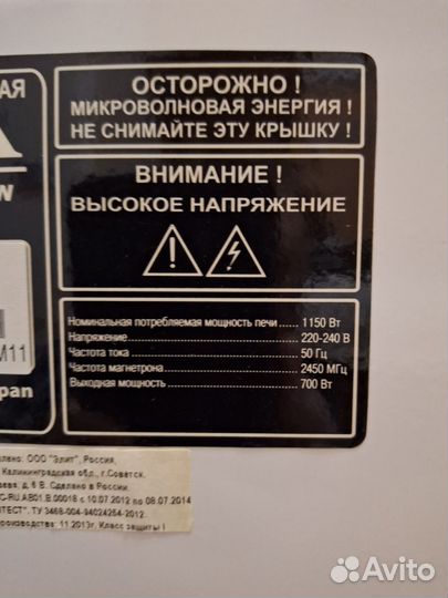 Микроволновая печь бу