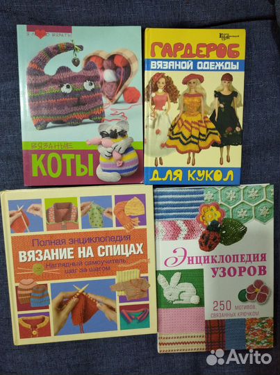 Книги по вязанию