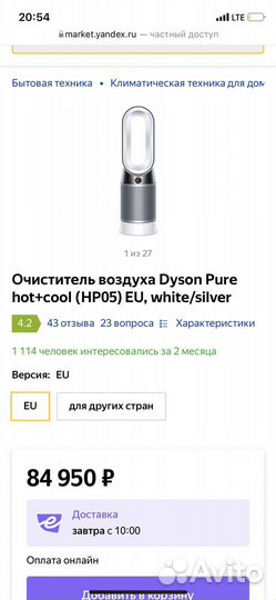 Воздухоочиститель Dyson HP05 Pure Hot + Cool