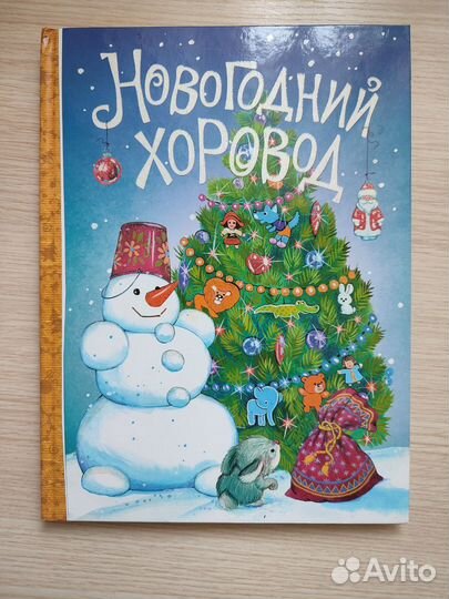 Новогодний хоровод