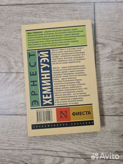 Эрнест Хемингуэй 