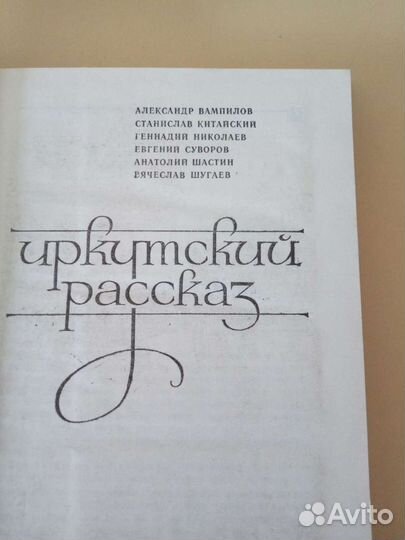 Александр Вампилов и др
