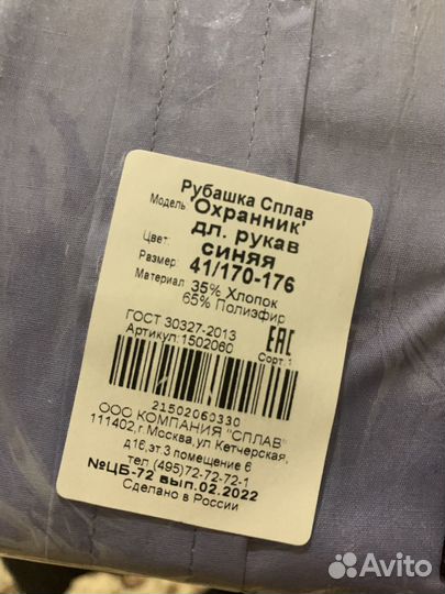 Рубашка охранная
