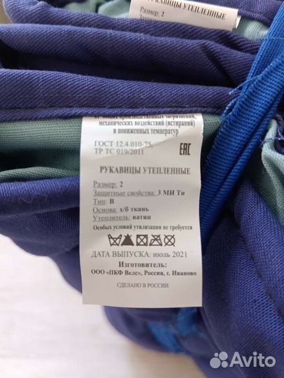 Рукавицы зимние